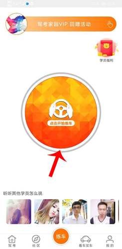 驾考家园怎么进入地下车库1