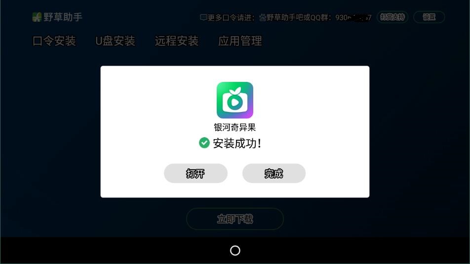 野草助手tv免费版