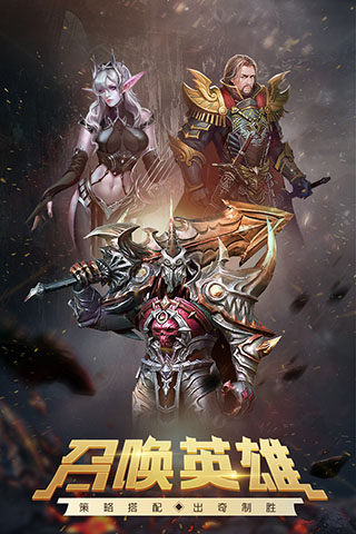 召唤英雄正式版