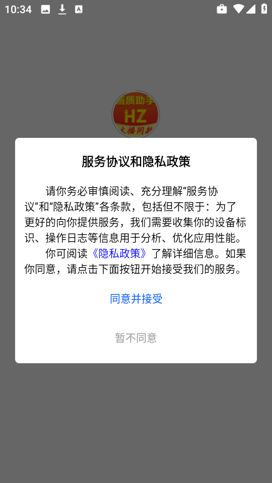万能画质助手