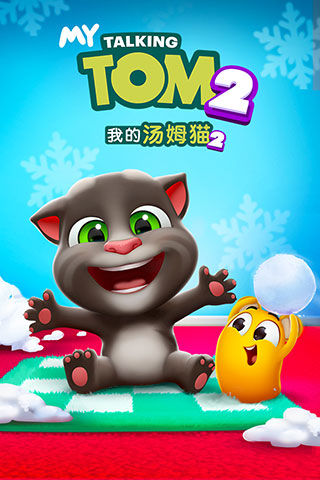 我的汤姆猫2免费解锁版