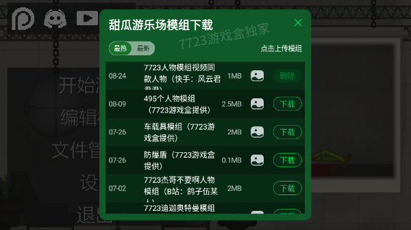甜瓜游乐场28.5国际版