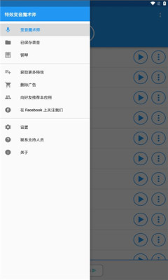 特效变音魔术师下载2025