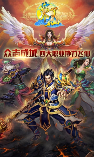 修了个仙手游
