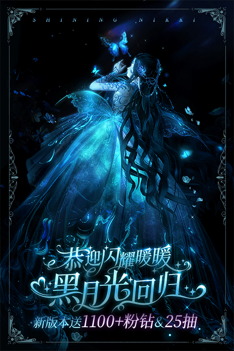 闪耀暖暖手游