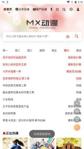 MX动漫官网版app