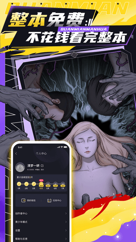 全免漫画下载安装