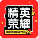 精英荣耀手游