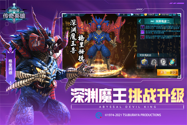 奥特曼传奇英雄免费充值版2025