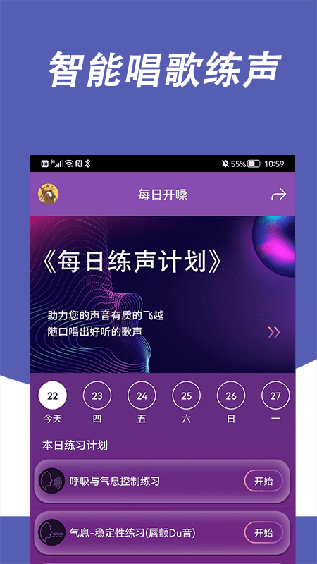 开嗓练声