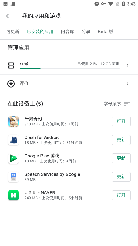 谷歌服务框架app