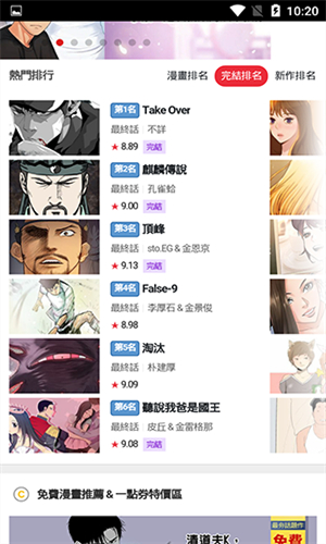 顶通漫画