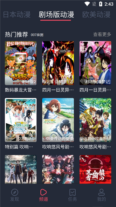 横风动漫1.3.3.8版