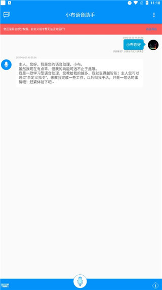 小布语音助手