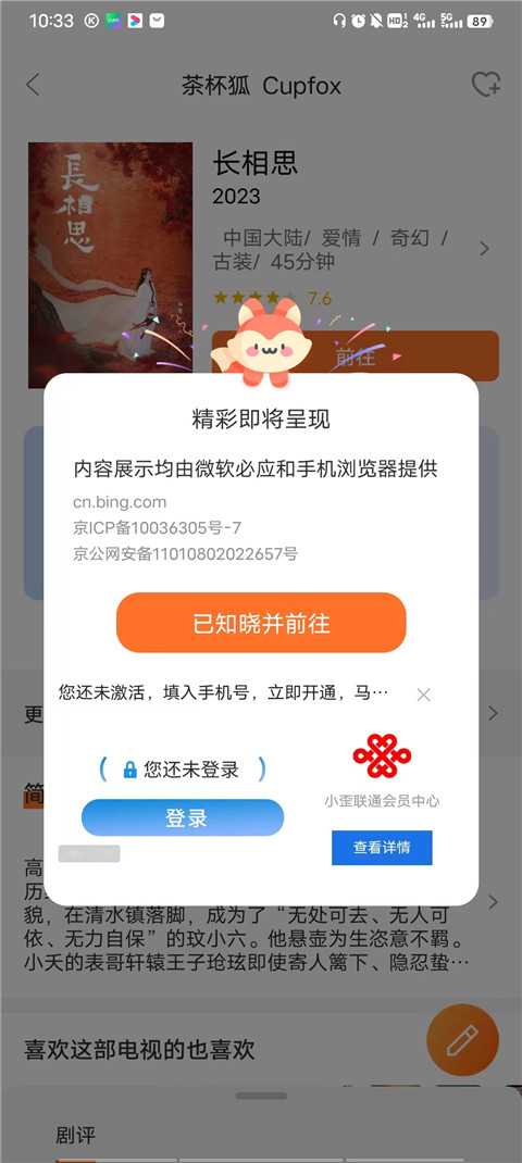 茶杯狐无广告版使用方法4