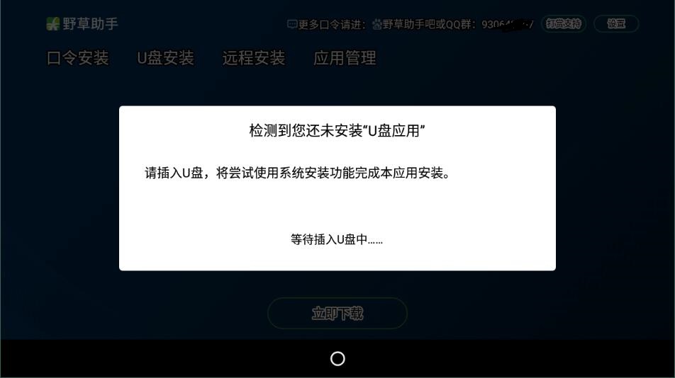 野草助手tv免费版