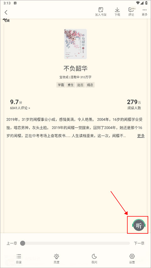 怎么听书1