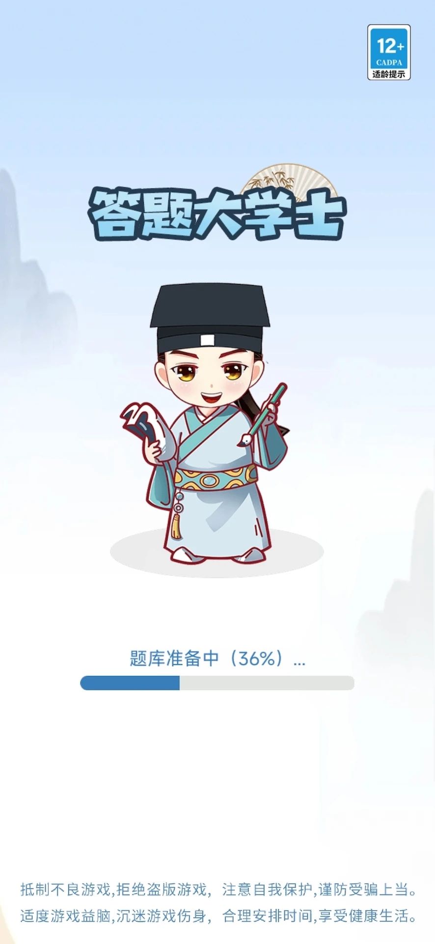 答题大学士app