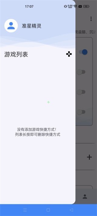 准星助手最新版
