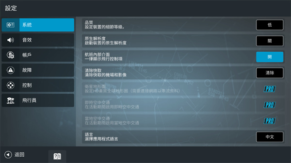 真实飞行模拟器pro