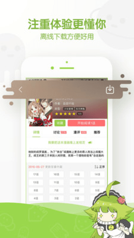 追追漫画app官方版