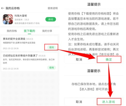 百分网游戏盒子破解版云存档使用