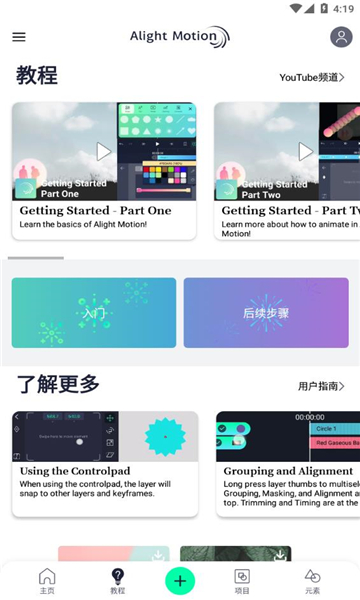 Alight Motion中文版正版