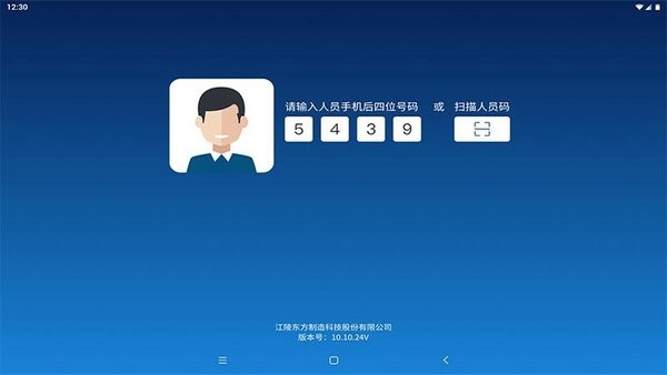 蒲惠云MES系统