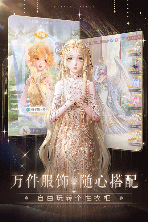 闪耀暖暖手游
