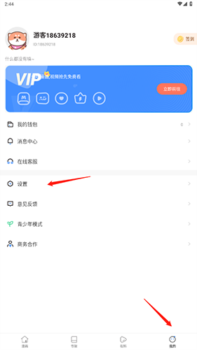 怎么退出账号截图1