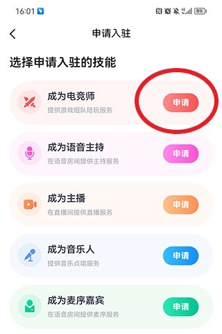 电竞师申请教程截图3