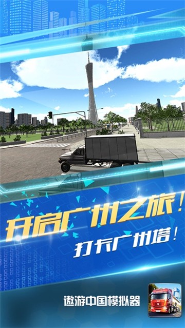 遨游中国模拟器正版下载