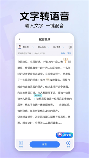 魔音工坊官方免费版 第2张图片