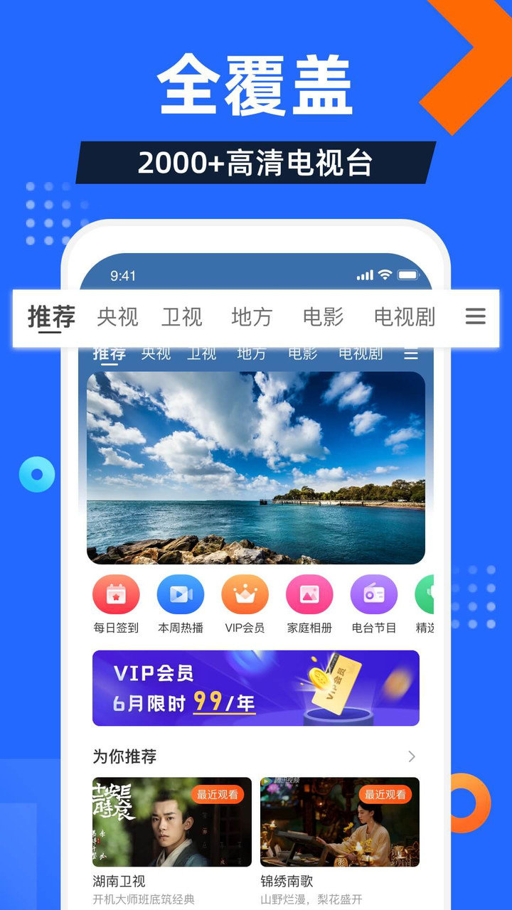 电视家客户端