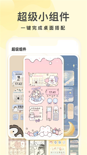 奶油桌面破解版软件特色截图