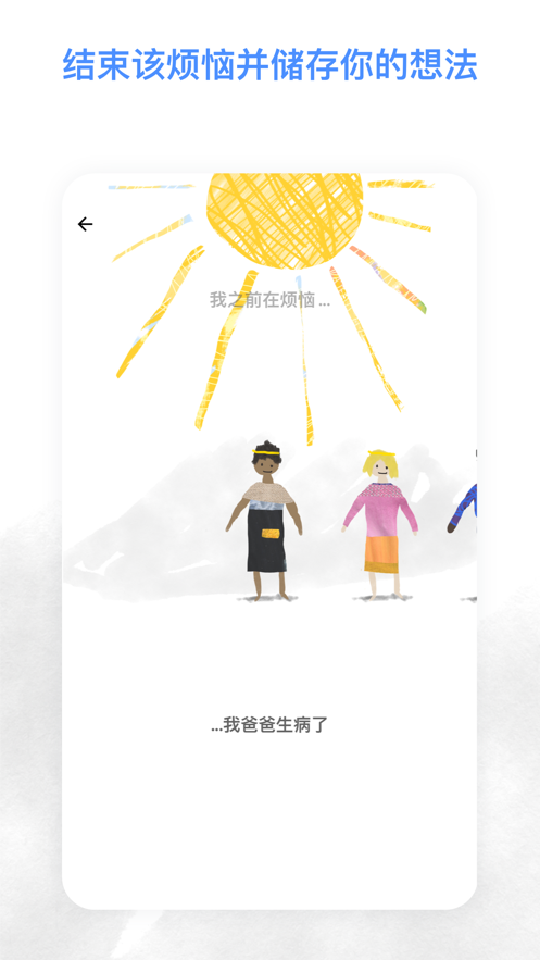 解忧娃娃app中文版