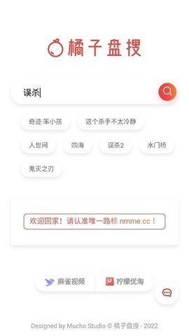 橘子盘搜 2.0 安卓版