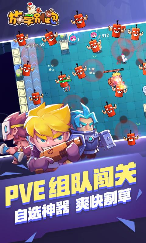 放学别跑九游版