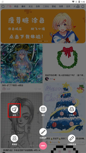 怎么上色截图2
