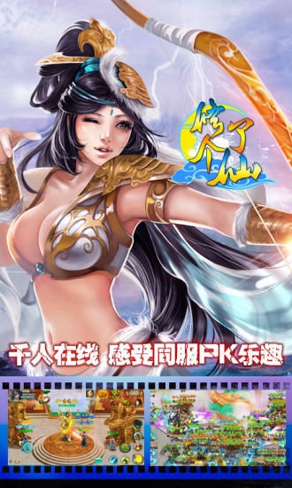 修了个仙手游