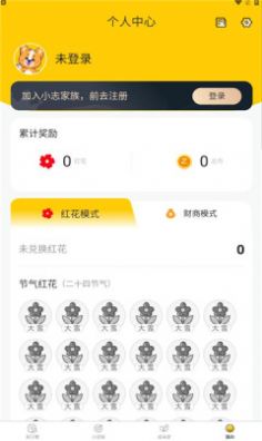 小志打卡app