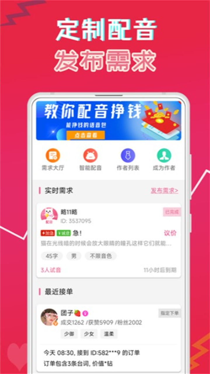 萌我语音包免费版下载app