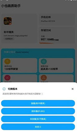 小也画质大师120帧