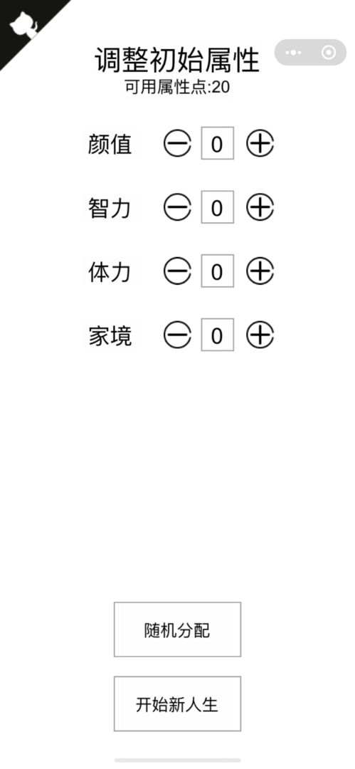 人生重开模拟器最新版 第3张图片