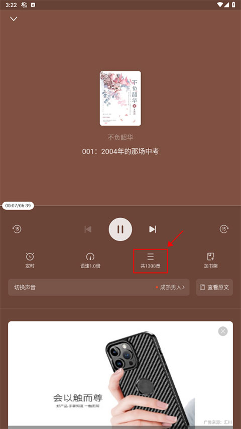 怎么听书2