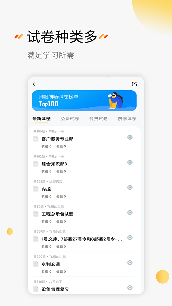 刷题神器app下载2025