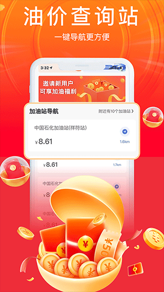 加油省车主App