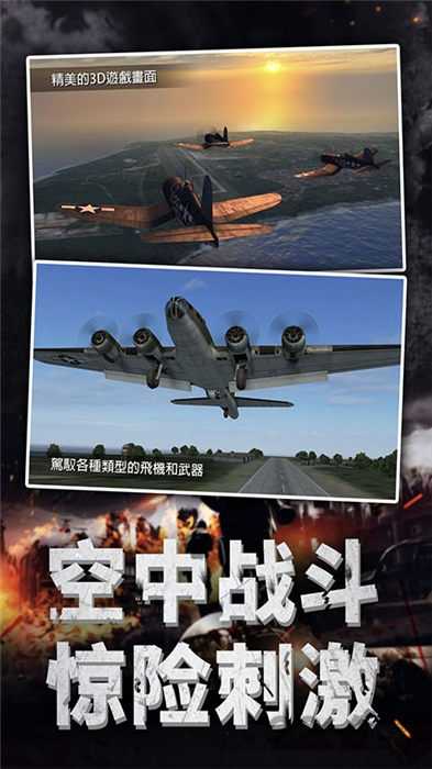 航空指挥模拟手机版