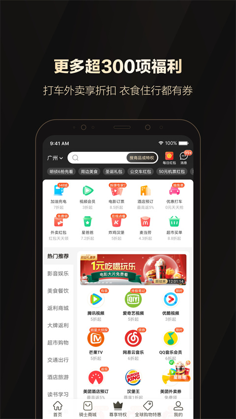 全球购骑士卡app官方版
