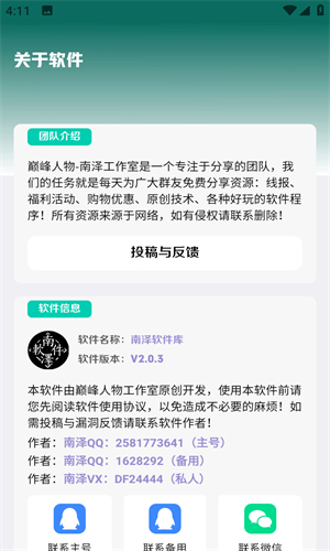 南泽软件库5.0最新版